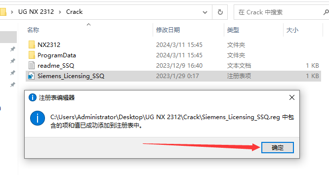 UG NX 2312【Siemens NX】簡體中文免費版安裝圖文教程、破解注冊方法