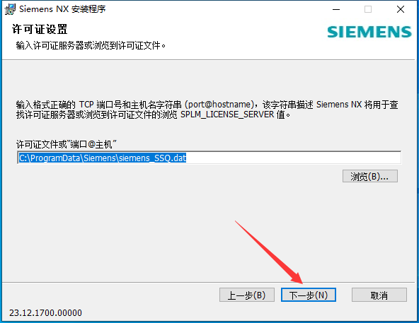 UG NX 2312【Siemens NX】簡體中文免費版安裝圖文教程、破解注冊方法