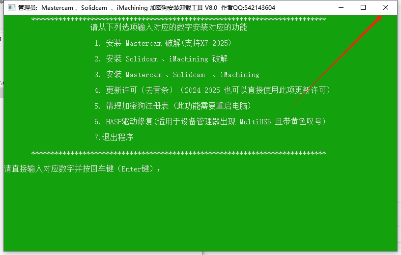 Mastercam 2024最新破解版+安裝教程安裝圖文教程、破解注冊方法