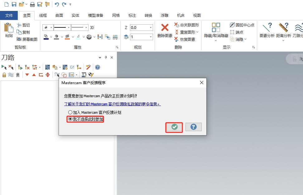 Mastercam 2024最新破解版+安裝教程安裝圖文教程、破解注冊方法