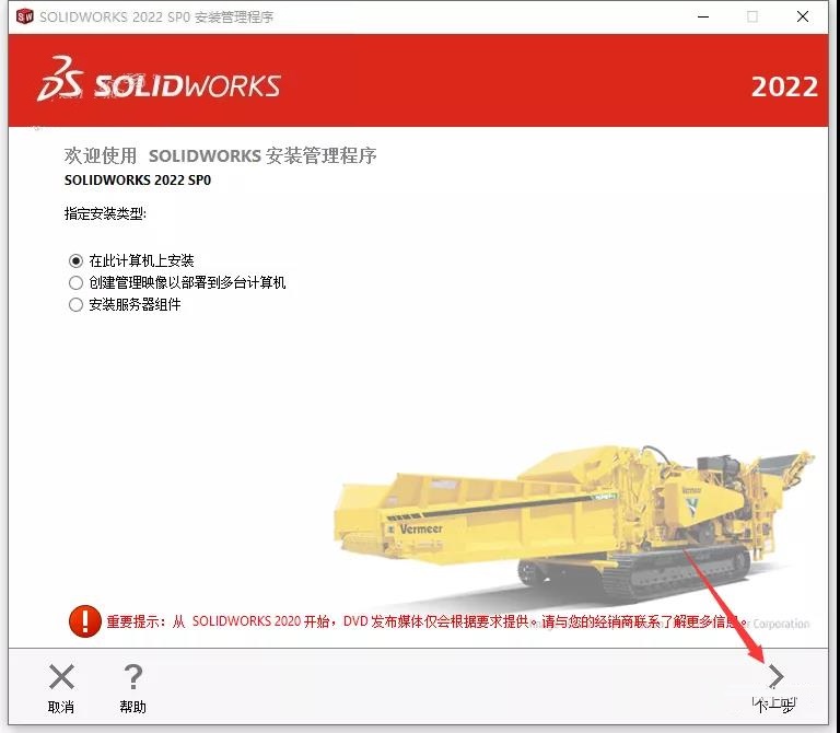 SolidWorks破解版下載 2022【SW 2022】附安裝教程安裝圖文教程、破解注冊方法