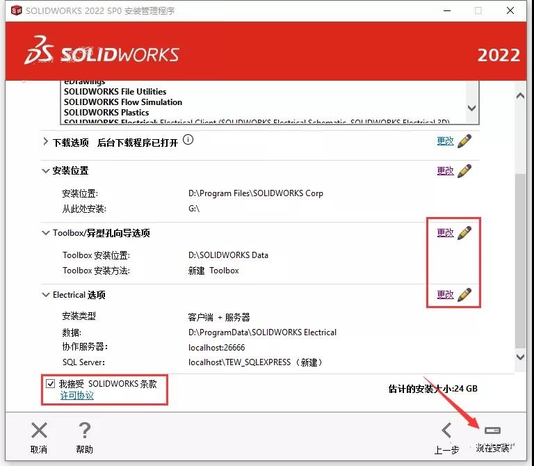 SolidWorks破解版下載 2022【SW 2022】附安裝教程安裝圖文教程、破解注冊方法