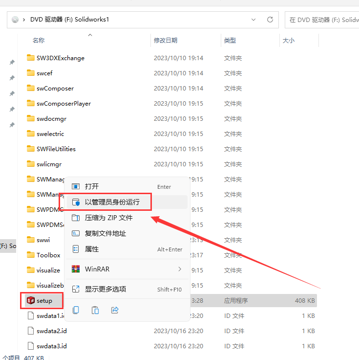 SolidWorks 2023 SP5【sw2023全新完整版本】中文破解版安裝圖文教程、破解注冊(cè)方法