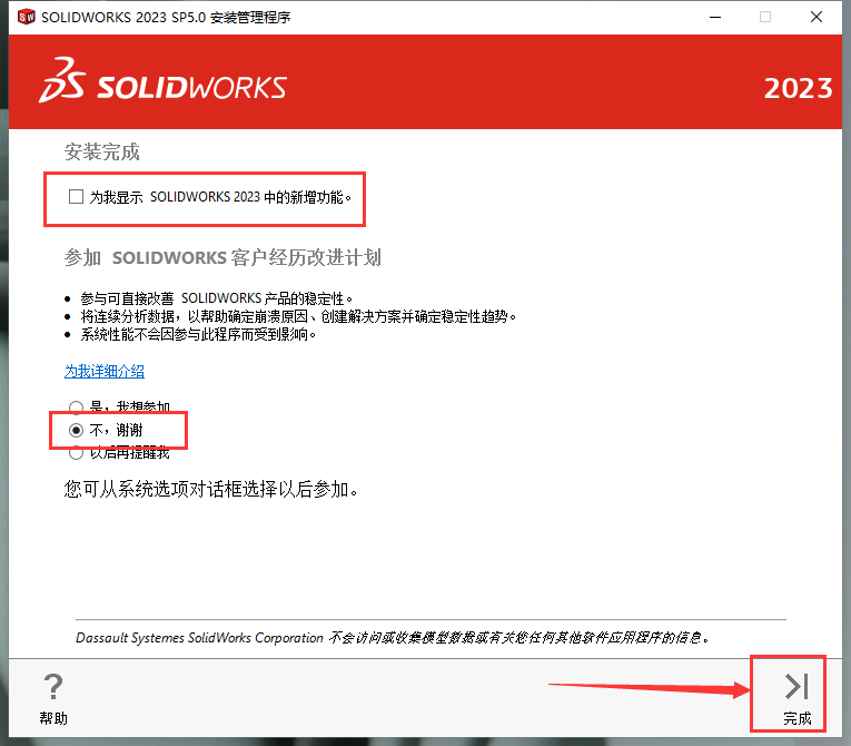 SolidWorks 2023 SP5【sw2023全新完整版本】中文破解版安裝圖文教程、破解注冊(cè)方法