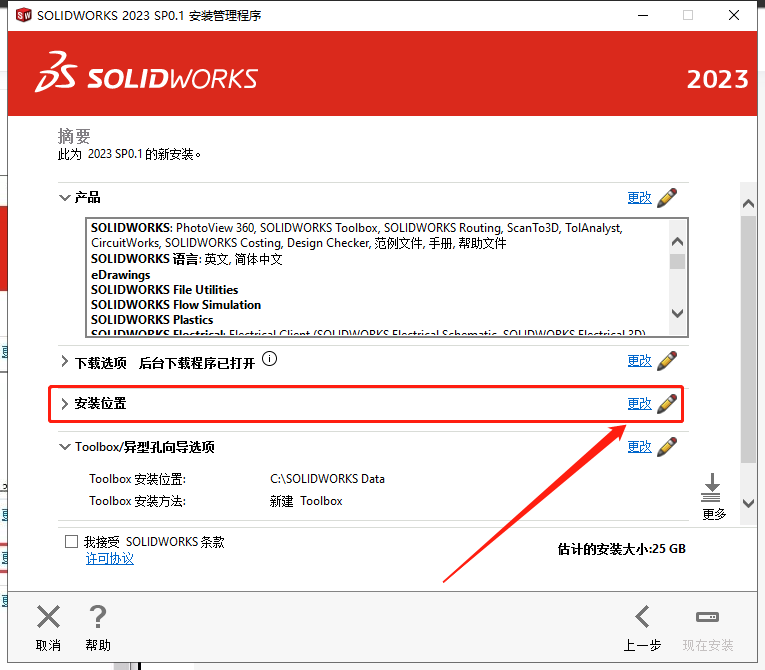 SolidWorks 2023 SP0.1 Full Premium【附安裝教程】完美激活破解版安裝圖文教程、破解注冊方法