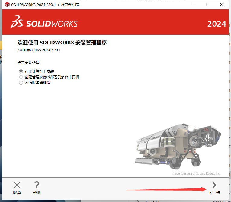 SolidWorks 2024 SP0.1【附安裝教程】完美破解版安裝圖文教程、破解注冊方法