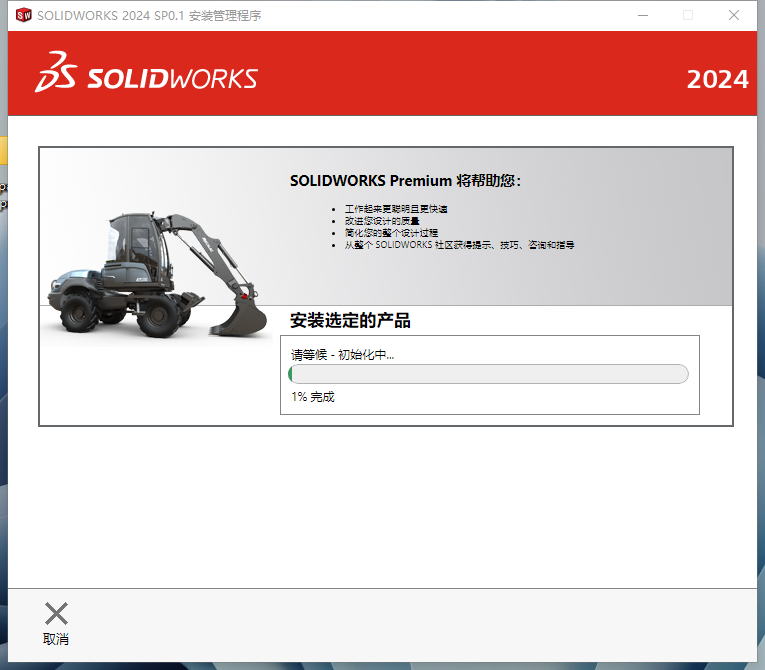 SolidWorks 2024 SP0.1【附安裝教程】完美破解版安裝圖文教程、破解注冊方法