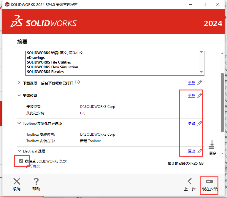 SolidWorks 2024 SP4.0 完美激活版+安裝教程安裝圖文教程、破解注冊方法