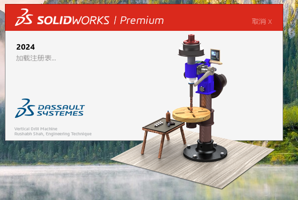 SolidWorks 2024 SP4.0 完美激活版+安裝教程安裝圖文教程、破解注冊方法