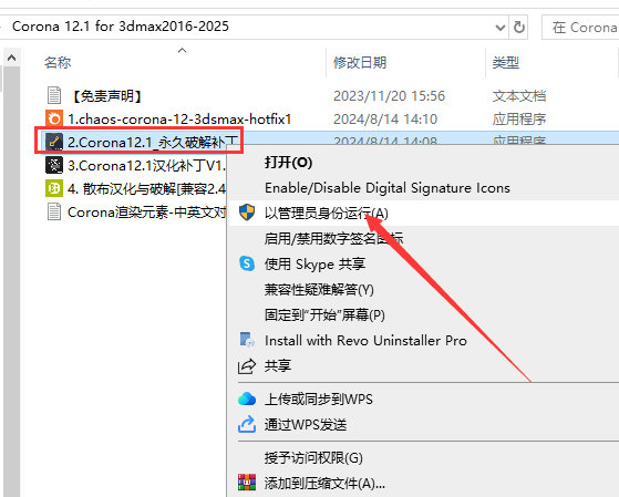 Corona 12.1 for 3dmax2016-2025最新中文破解版安裝圖文教程、破解注冊(cè)方法