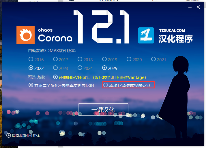 Corona 12.1 for 3dmax2016-2025最新中文破解版安裝圖文教程、破解注冊(cè)方法