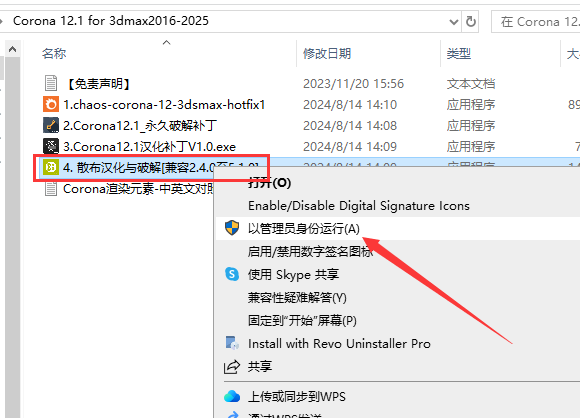 Corona 12.1 for 3dmax2016-2025最新中文破解版安裝圖文教程、破解注冊(cè)方法