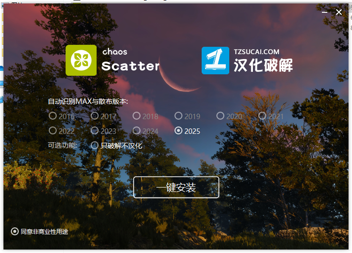 【VRay6.2渲染器】VRay6.2006 for 3dmax 2020-2025漢化破解版安裝圖文教程、破解注冊方法